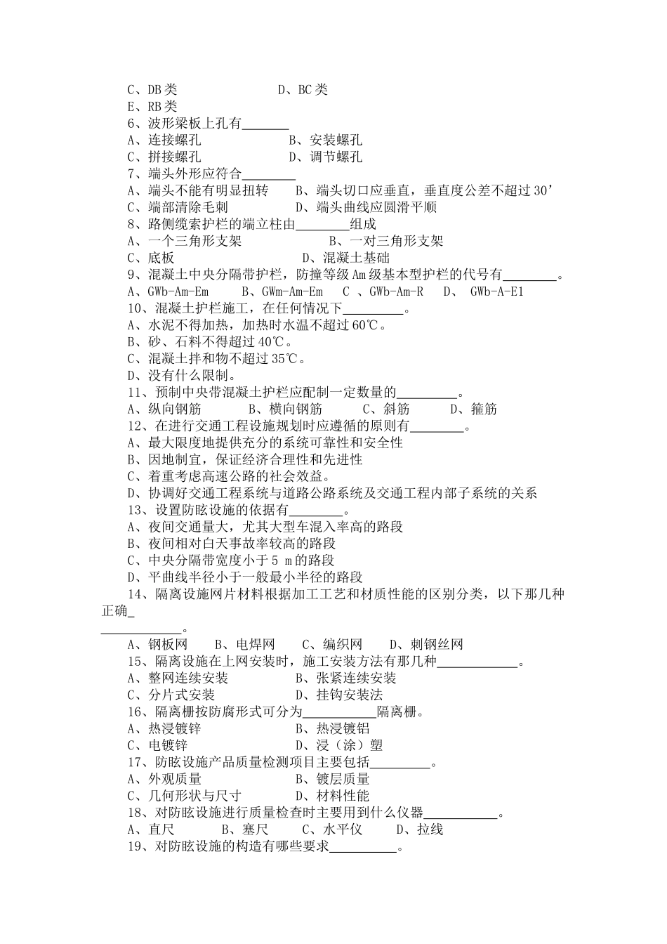 公路工程监理工程师交通工程试题_第2页