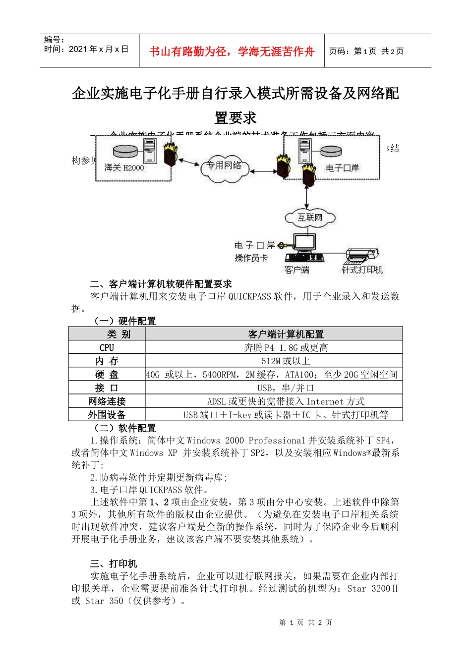 H2000纸质手册电子化系统推介会材料(2)_第1页