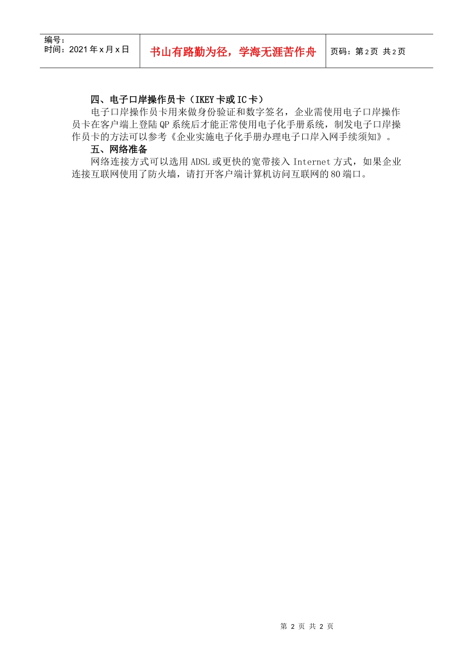 H2000纸质手册电子化系统推介会材料(2)_第2页