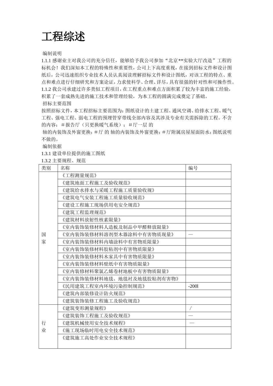北京某实验大厅改造工程施工组织设计方案(DOC131页)_第2页