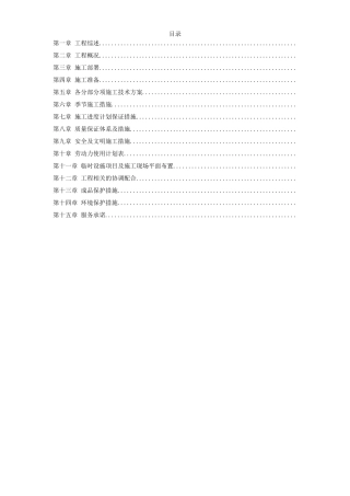 北京某实验大厅改造工程施工组织设计方案(DOC131页)