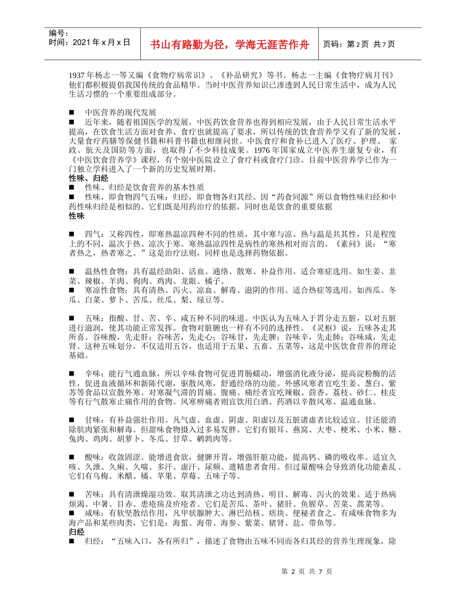 中医药与营养_第2页