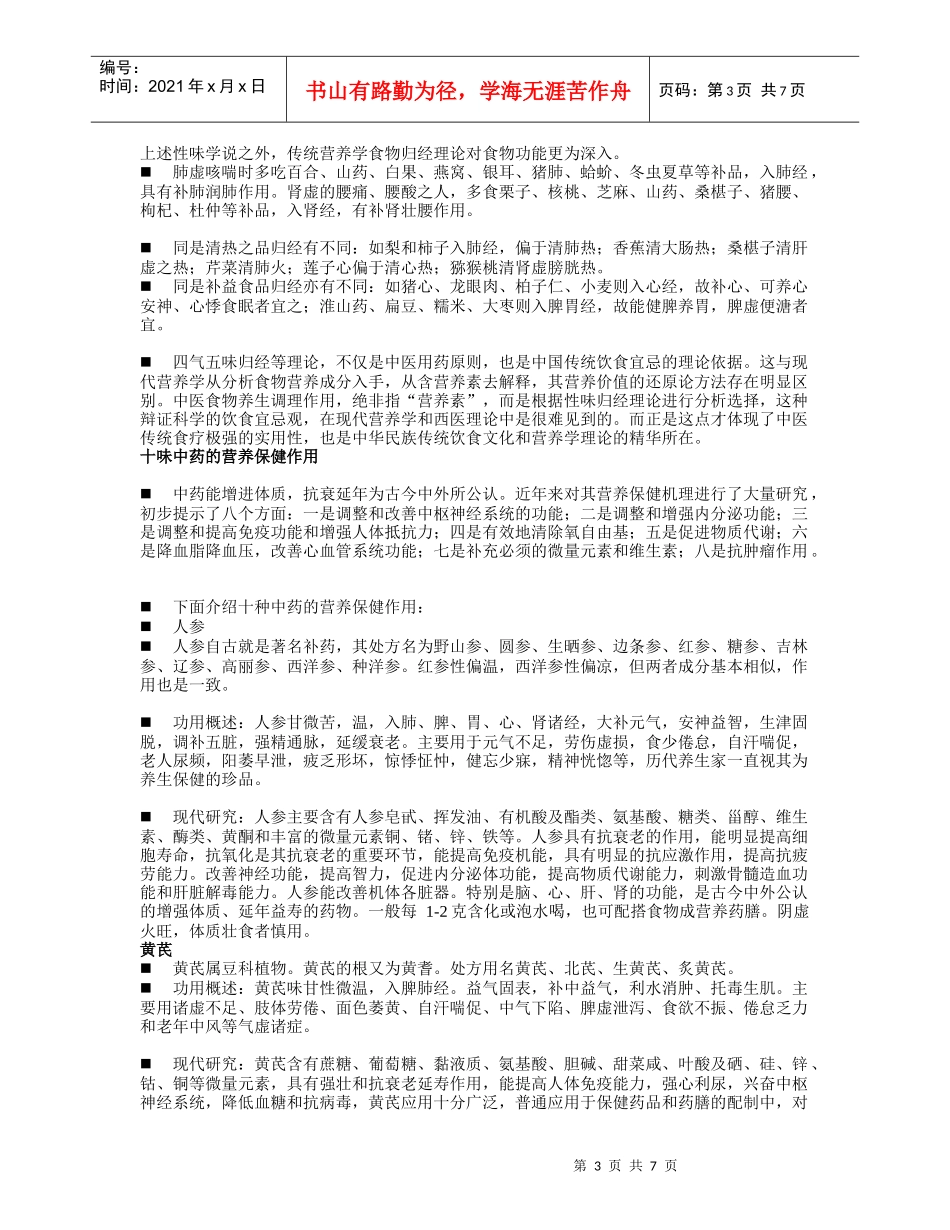中医药与营养_第3页