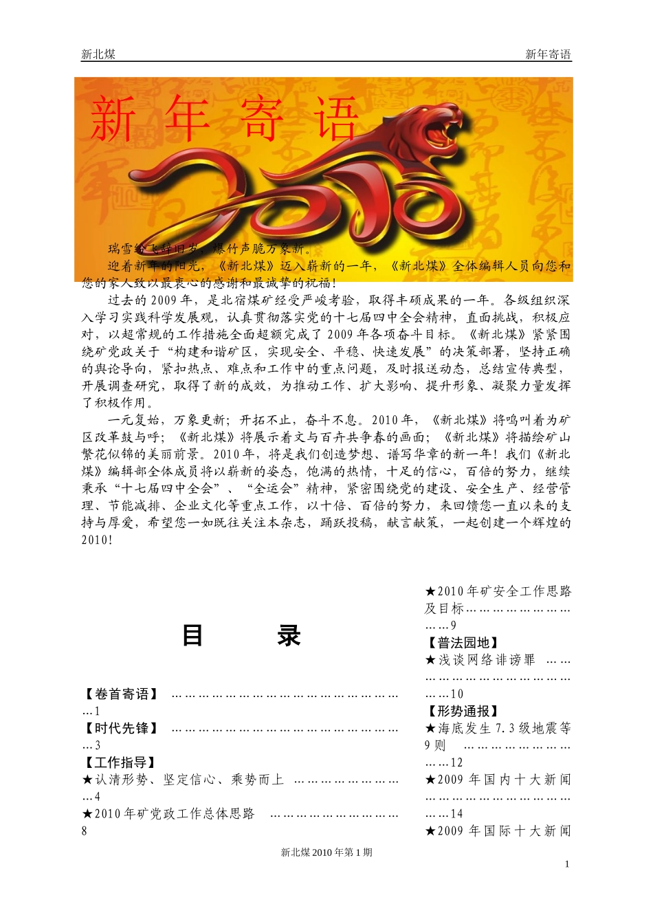 XXXX年《新北煤》-兖矿集团首页_第1页