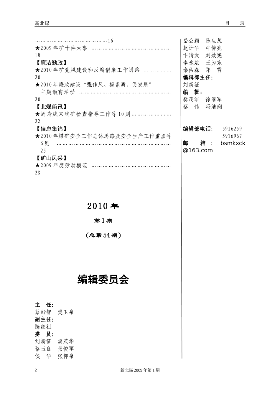XXXX年《新北煤》-兖矿集团首页_第2页