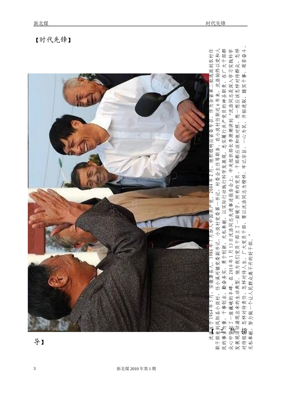 XXXX年《新北煤》-兖矿集团首页_第3页