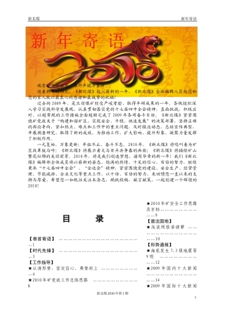 XXXX年《新北煤》-兖矿集团首页