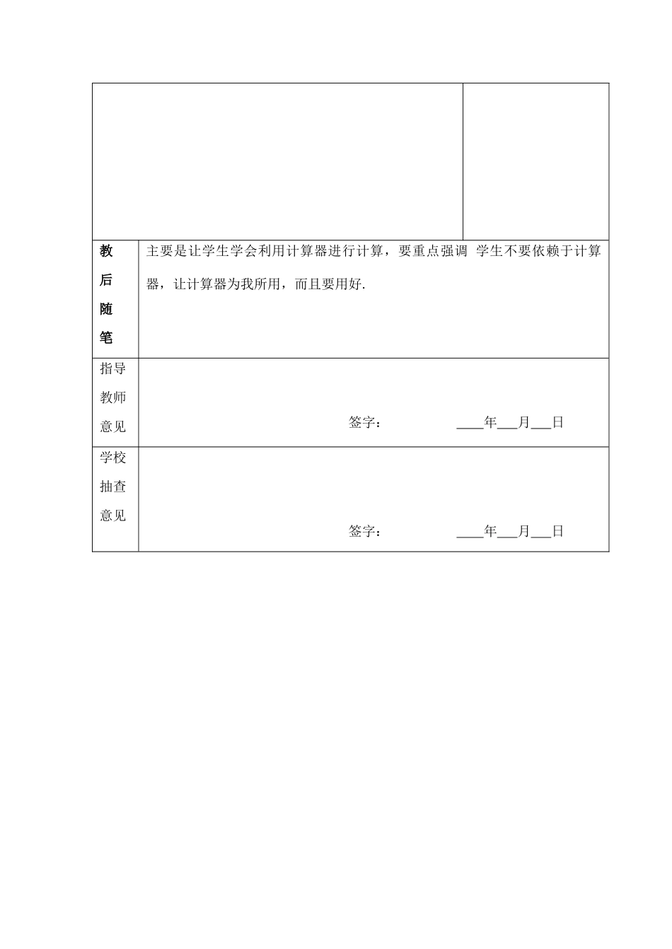 七年级数学上：2.8计算器的使用教案2浙教版_第3页
