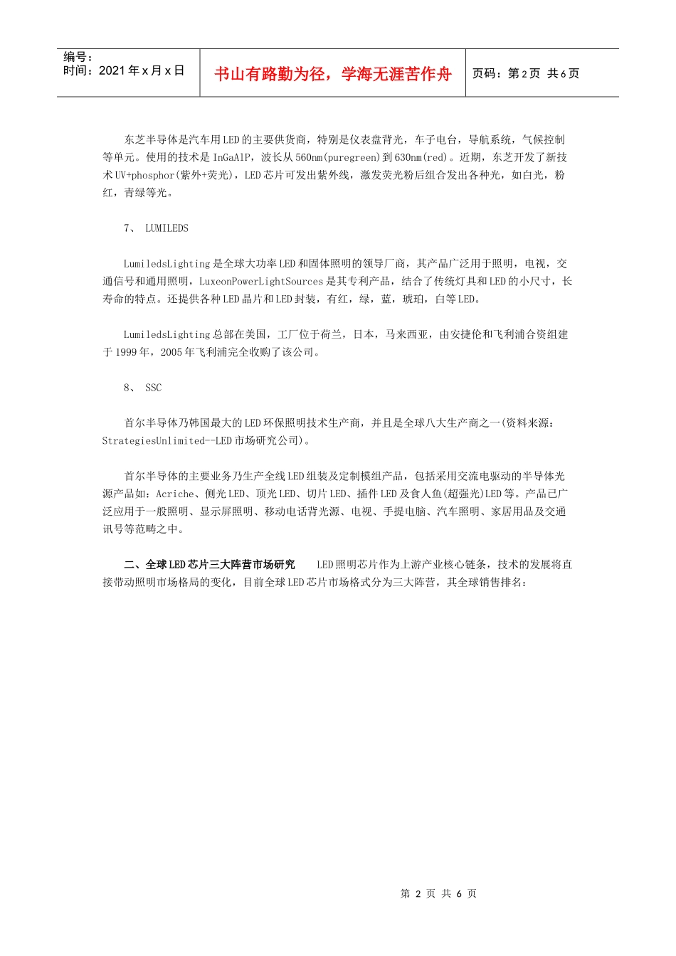 全球LED芯片厂家及分析_第2页