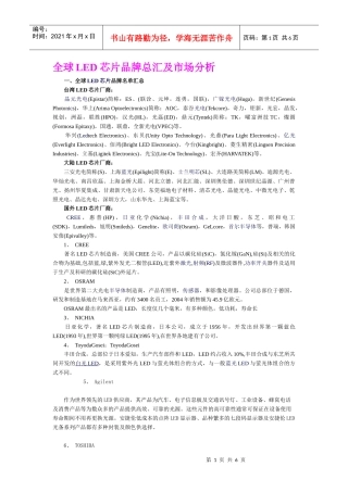 全球LED芯片厂家及分析