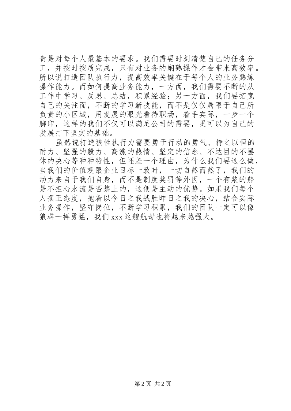 《狼性执行》读后感 _第2页