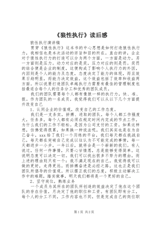 《狼性执行》读后感 