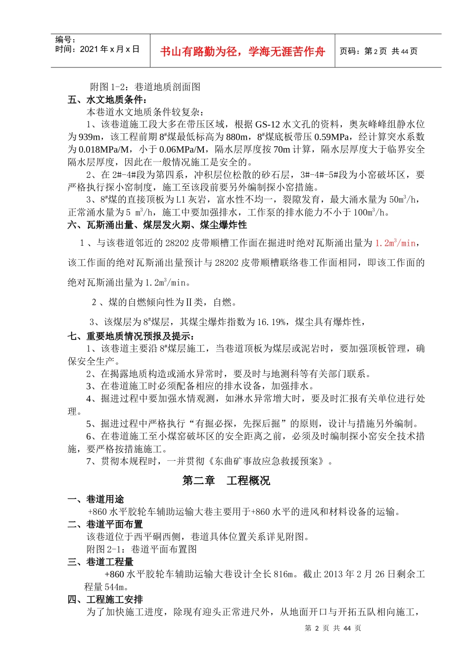 860水平胶轮车辅助运输巷掘进作业规程(XXXX)_第2页