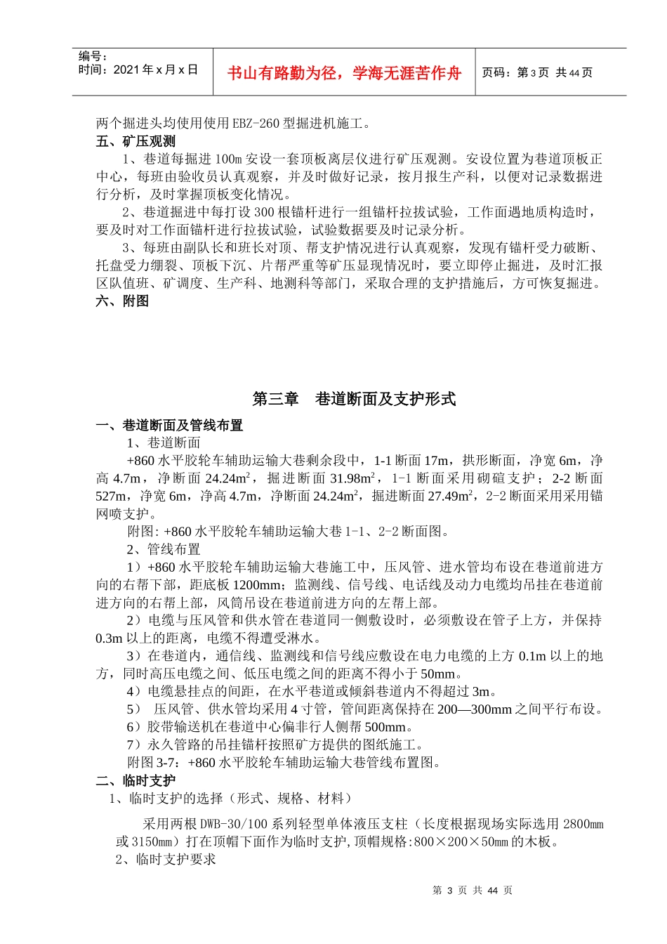 860水平胶轮车辅助运输巷掘进作业规程(XXXX)_第3页
