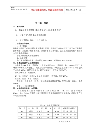 860水平胶轮车辅助运输巷掘进作业规程(XXXX)