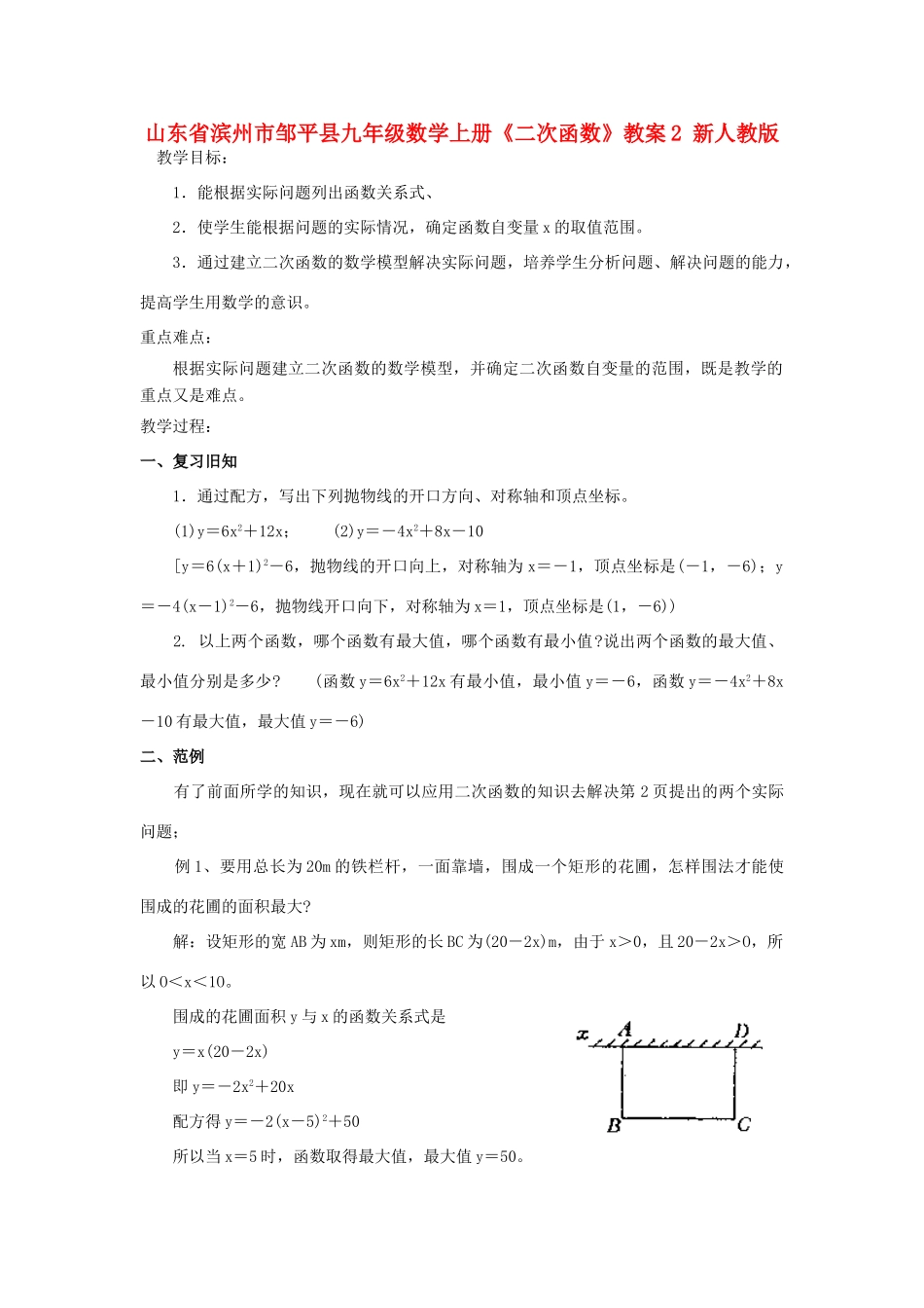 山东省滨州市邹平县九年级数学上册《二次函数》教案2 新人教版_第1页