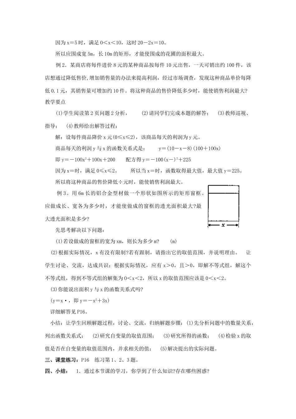 山东省滨州市邹平县九年级数学上册《二次函数》教案2 新人教版_第2页