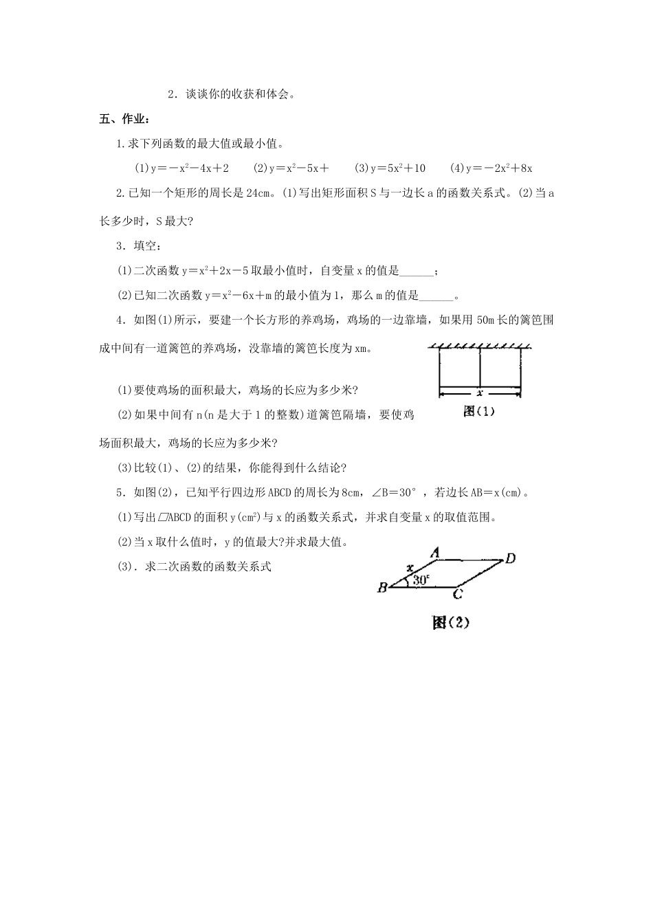 山东省滨州市邹平县九年级数学上册《二次函数》教案2 新人教版_第3页
