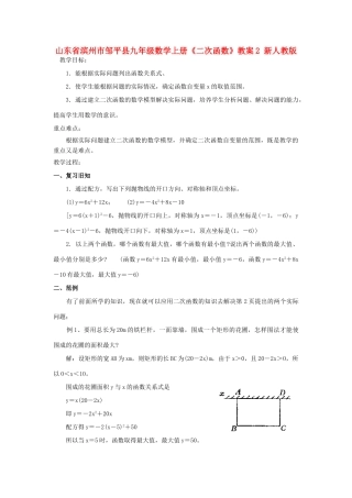山东省滨州市邹平县九年级数学上册《二次函数》教案2 新人教版