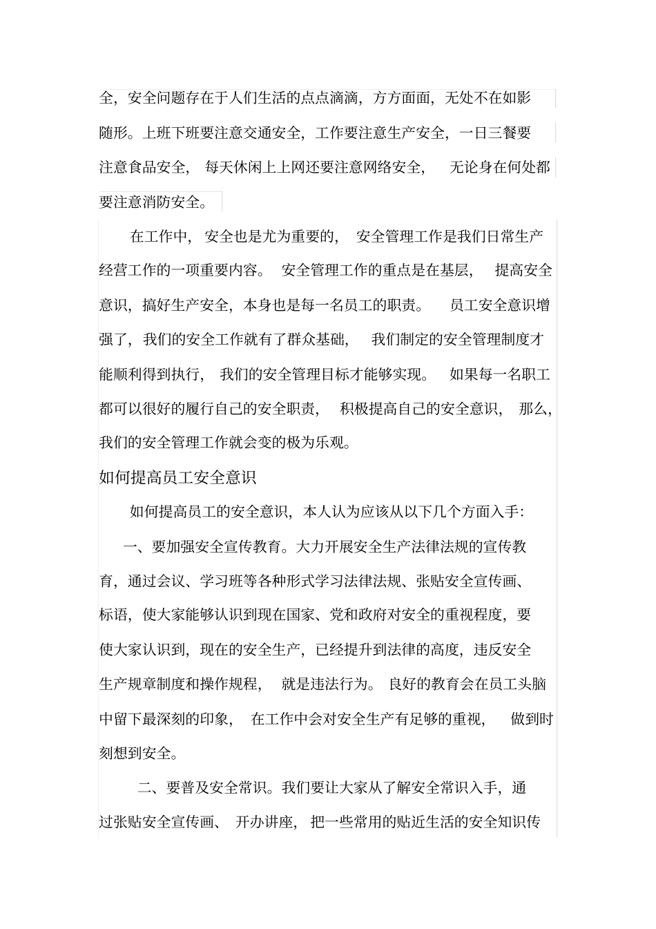 提高安全意识教案_第2页