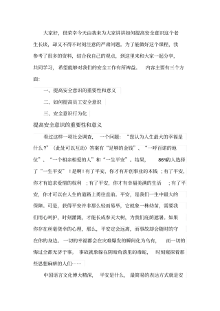 提高安全意识教案