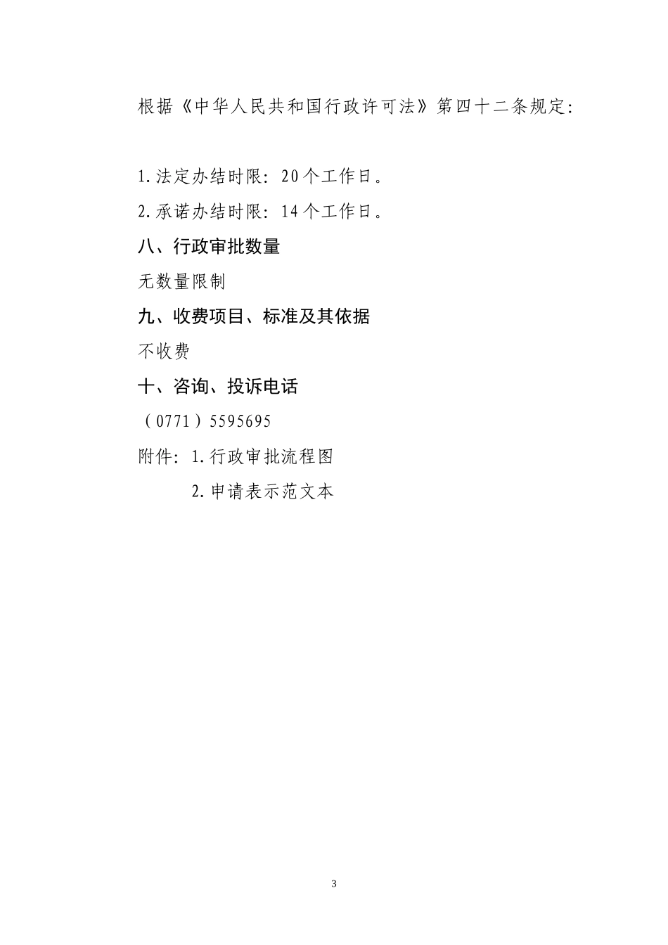 508-《放射性药品使用许可证》核发审批_第3页