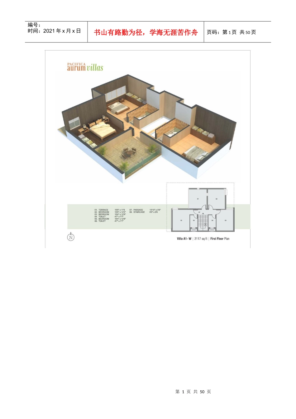 别墅户型透视图集_第1页