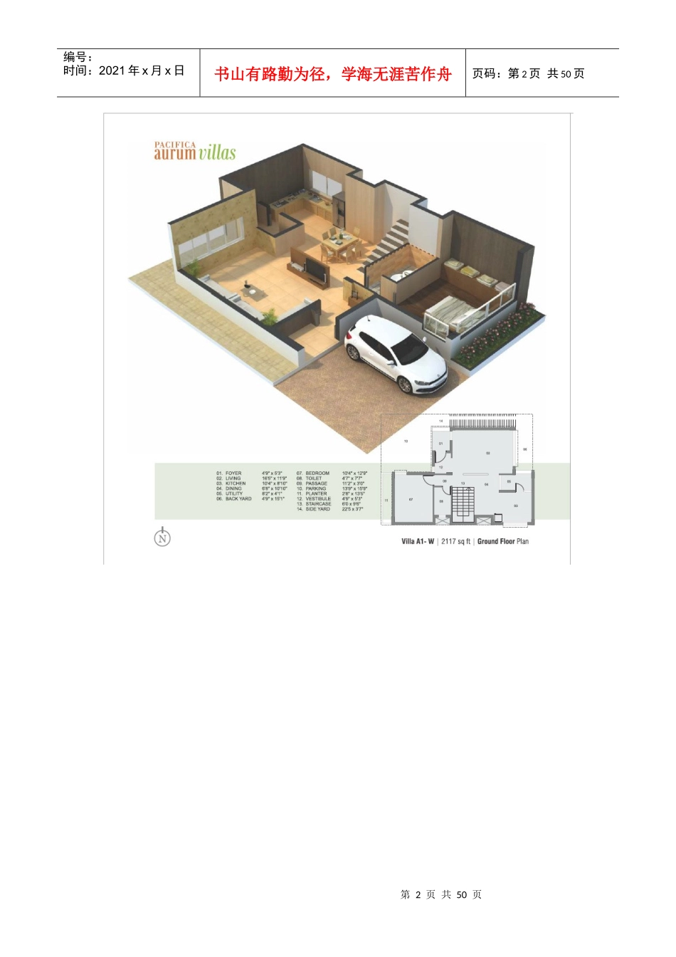 别墅户型透视图集_第2页