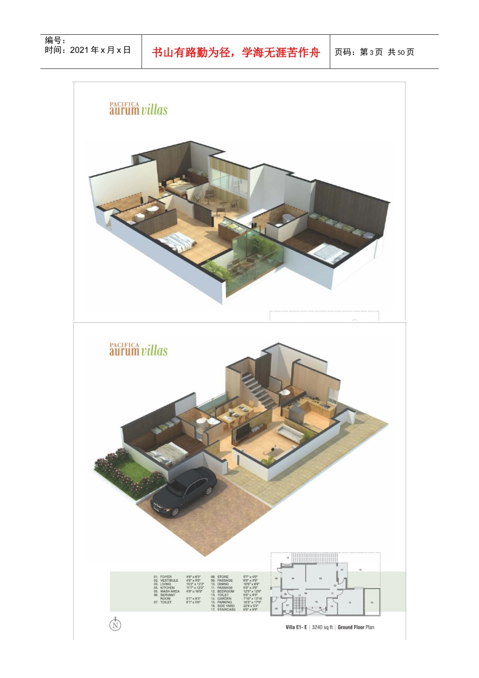 别墅户型透视图集_第3页