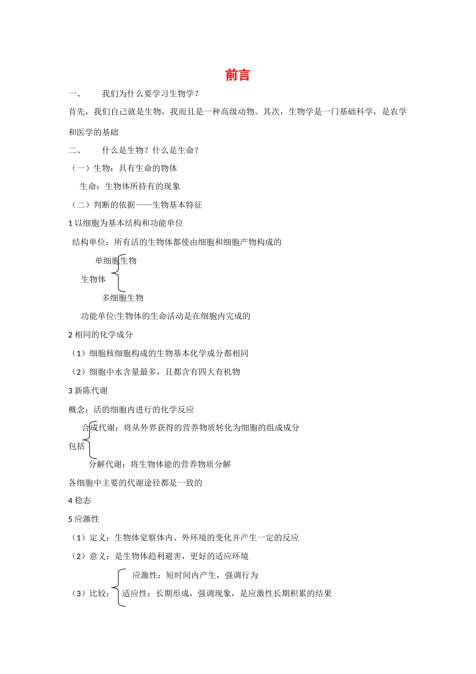 高中生物：第1章《细胞的分子组成》教案（1）浙科版必修1_第1页