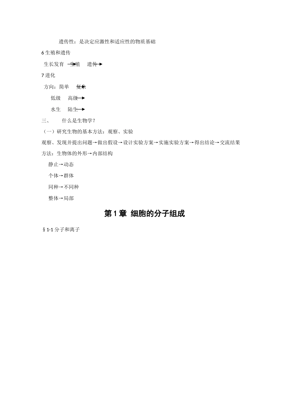 高中生物：第1章《细胞的分子组成》教案（1）浙科版必修1_第2页