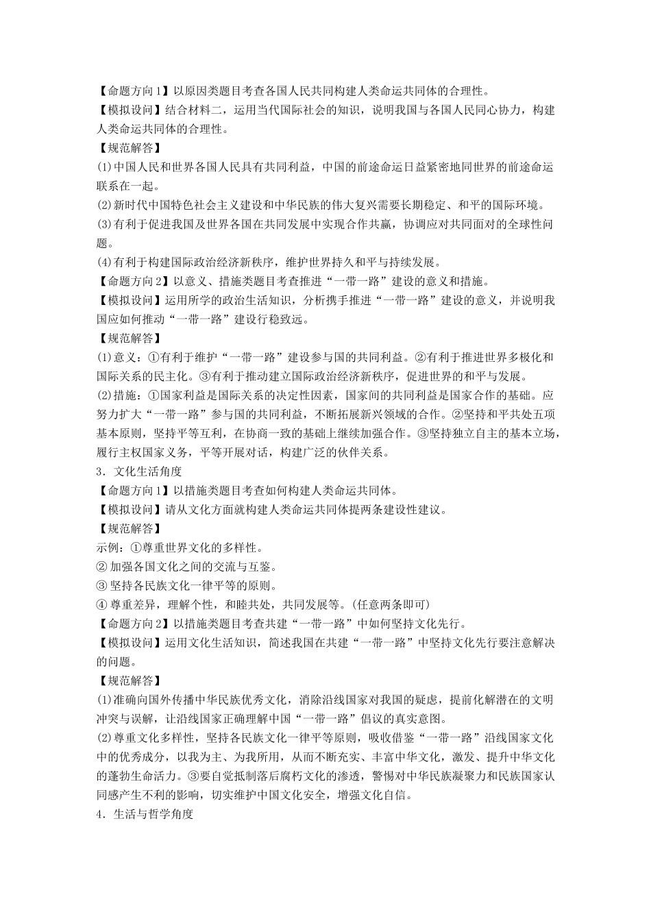 （江苏版）高考政治二轮复习 第2部分 考前增分策略 长效考点3 开启大国外交 贡献中国智慧讲义-江苏版高三全册政治教案_第2页