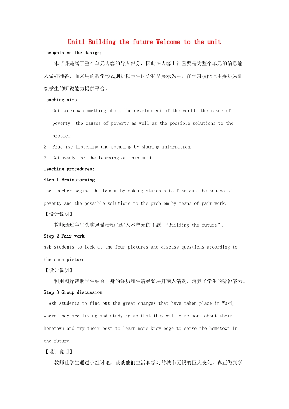 高中英语 Unit1 Building the future Welcome to the unit教案 牛津译林版选修10-牛津版高三选修10英语教案_第1页