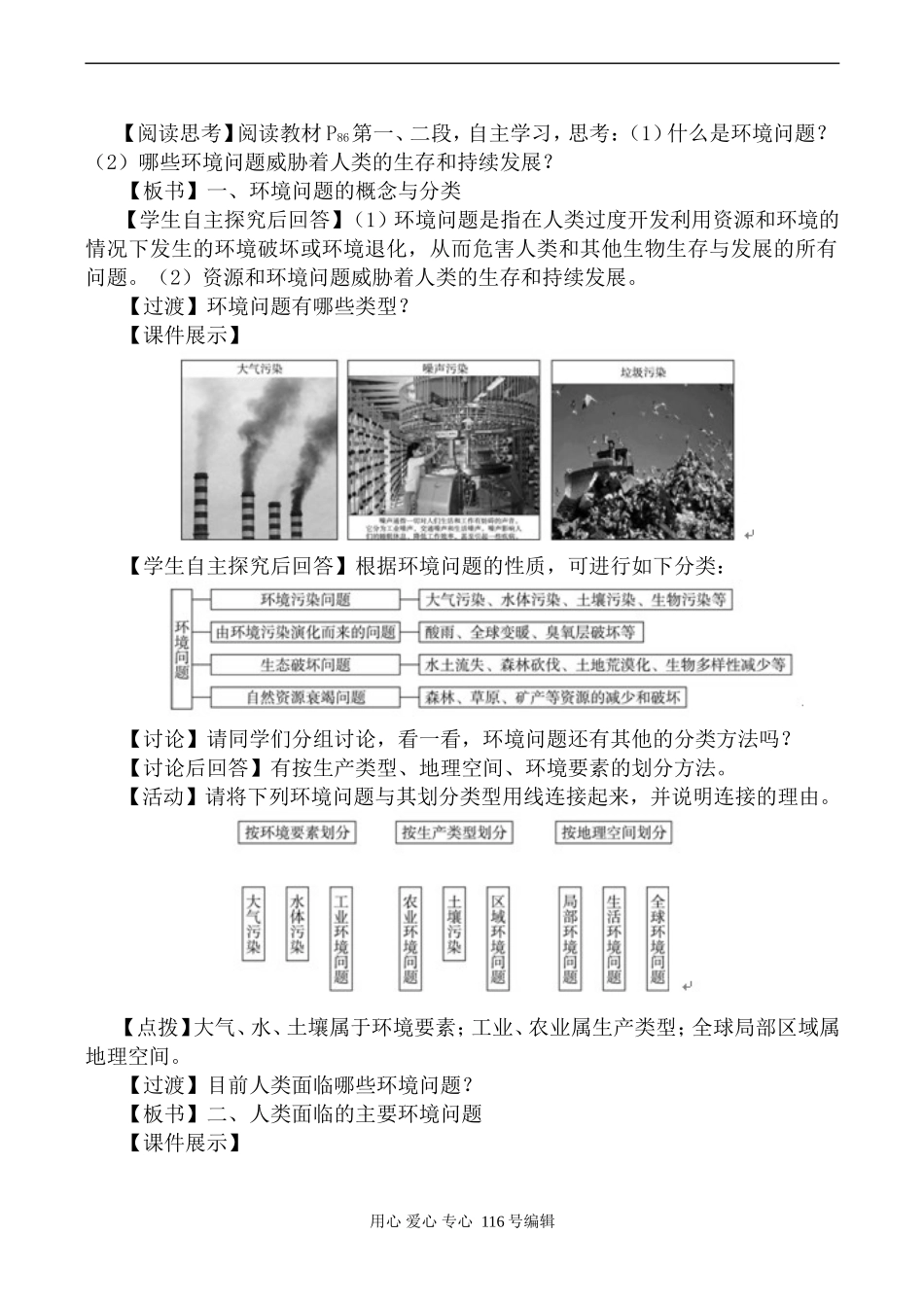 高中地理湘教版必修2人类面临的主要环境问题_第2页