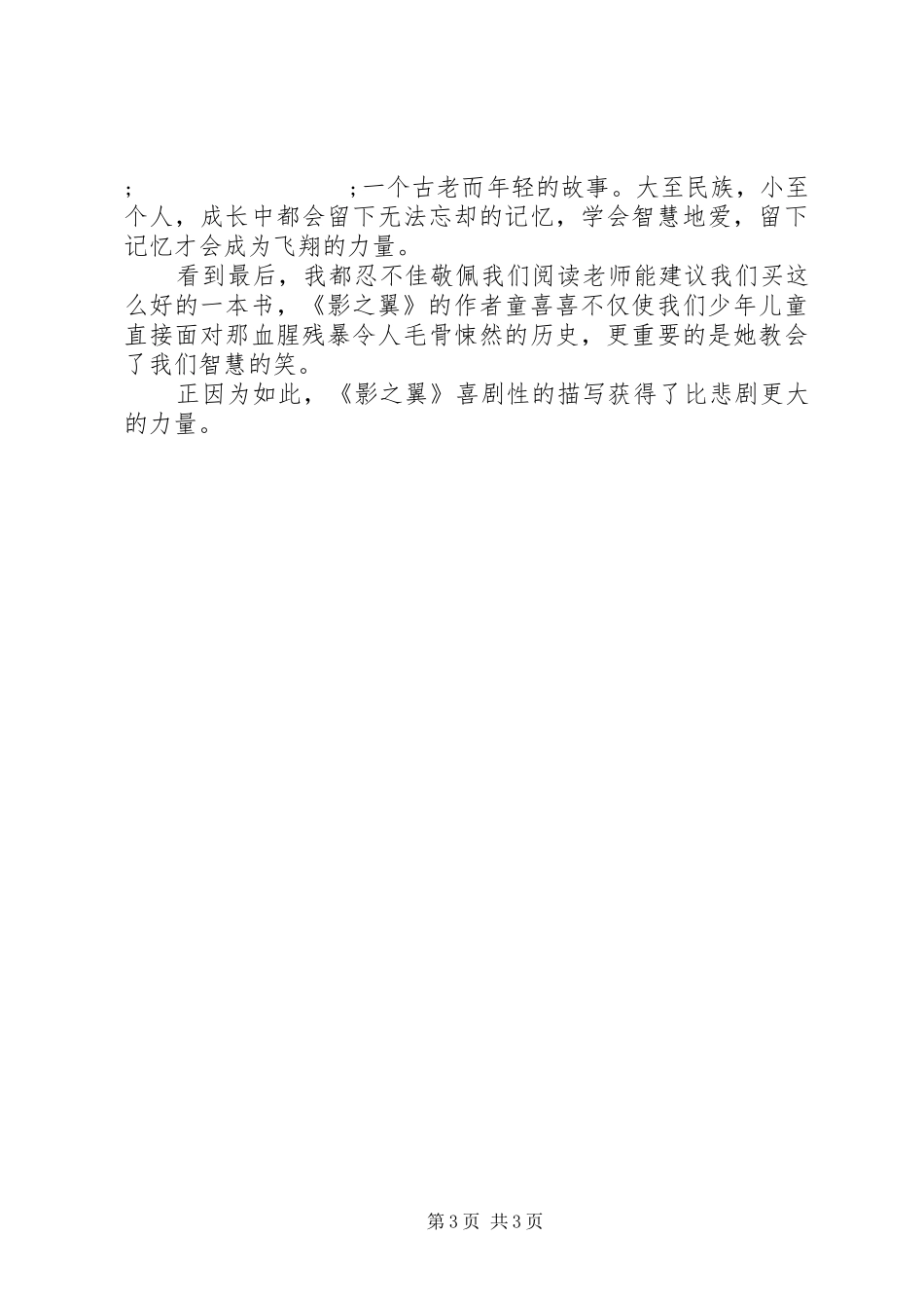 影之翼读后感精选2篇_第3页