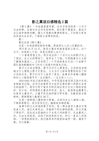 影之翼读后感精选2篇