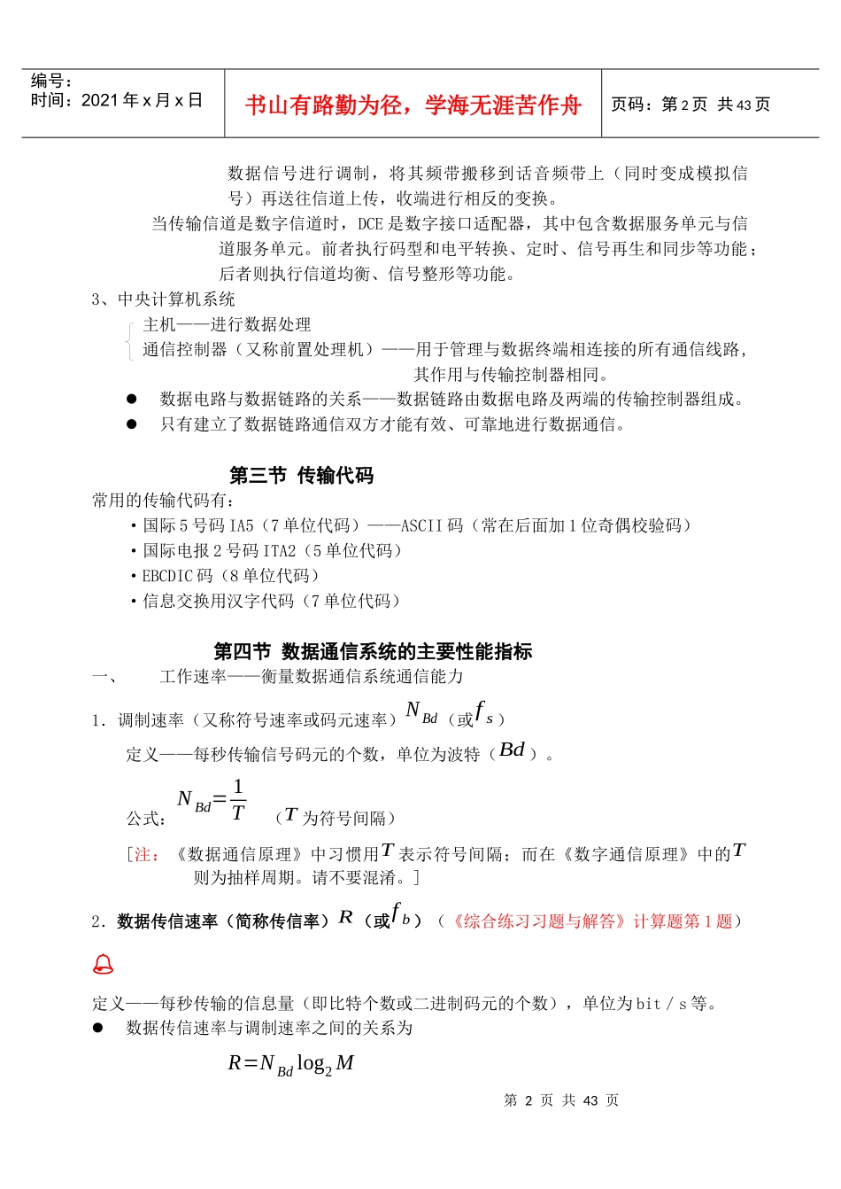《数据通信原理》复习资料_第2页