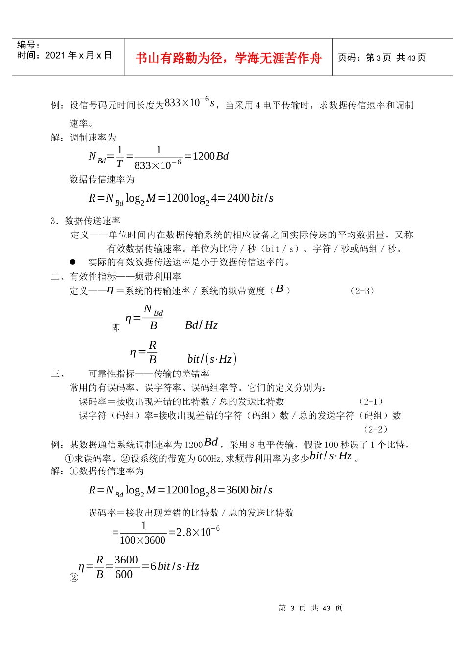 《数据通信原理》复习资料_第3页