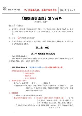 《数据通信原理》复习资料