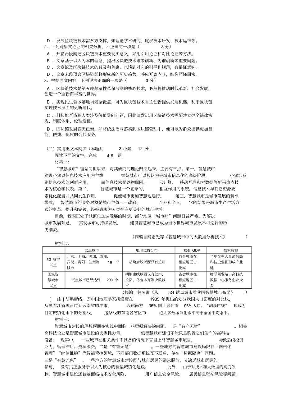 安徽省合肥市2020届高三第一次教学质量检测语文试题(word版)及答案_第2页