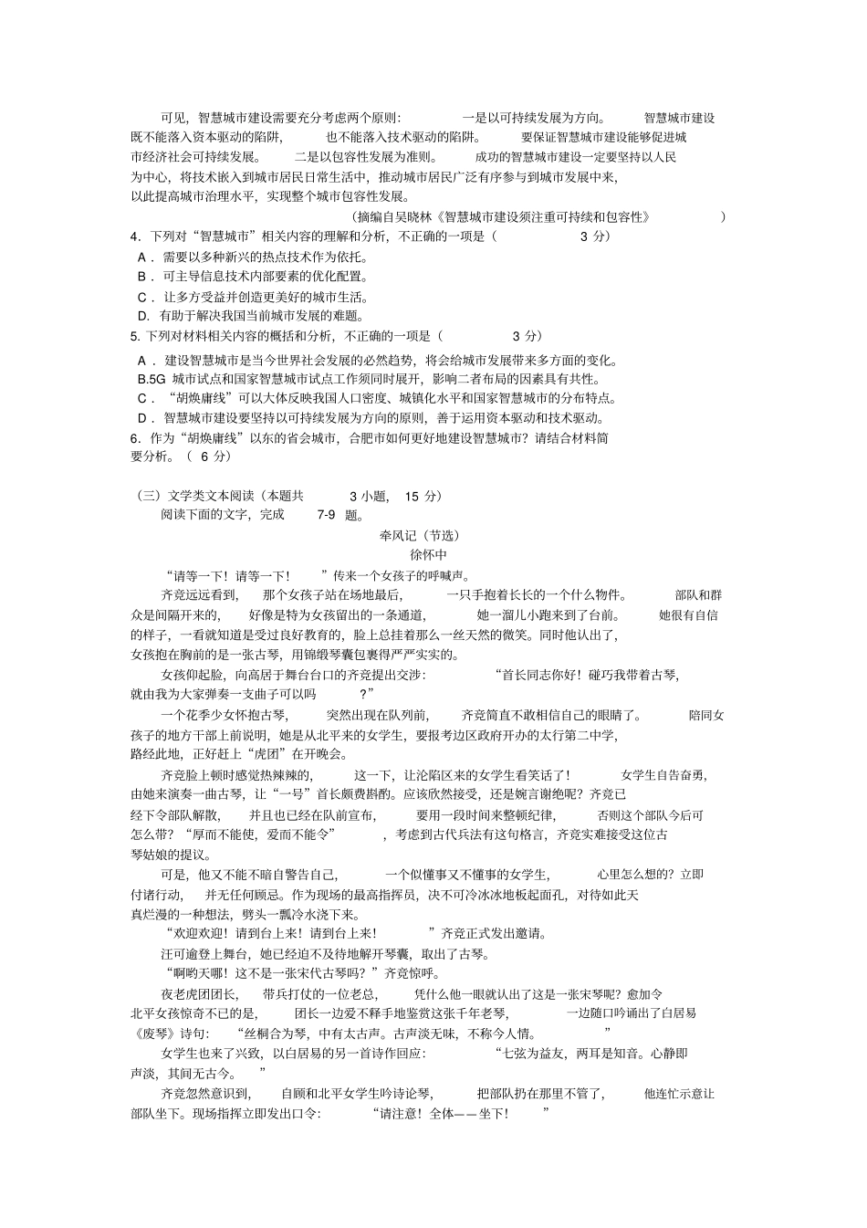 安徽省合肥市2020届高三第一次教学质量检测语文试题(word版)及答案_第3页