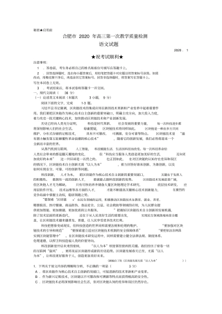 安徽省合肥市2020届高三第一次教学质量检测语文试题(word版)及答案
