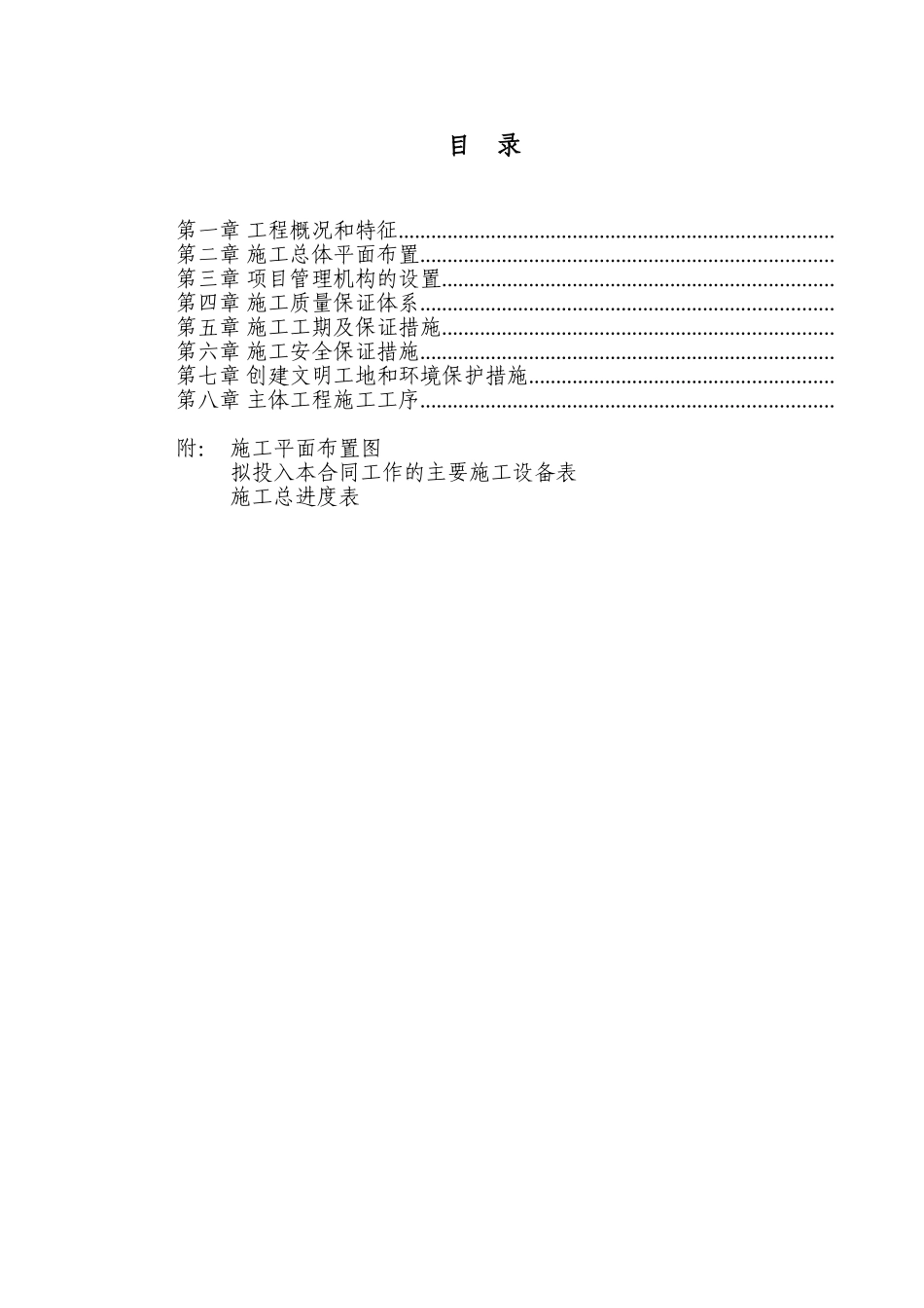 XX县城防堤施工组织设计方案(DOC41页)_第1页
