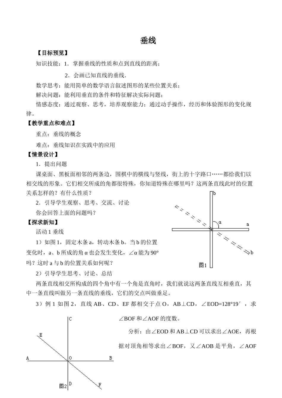 七年级数学垂线湘教版_第1页