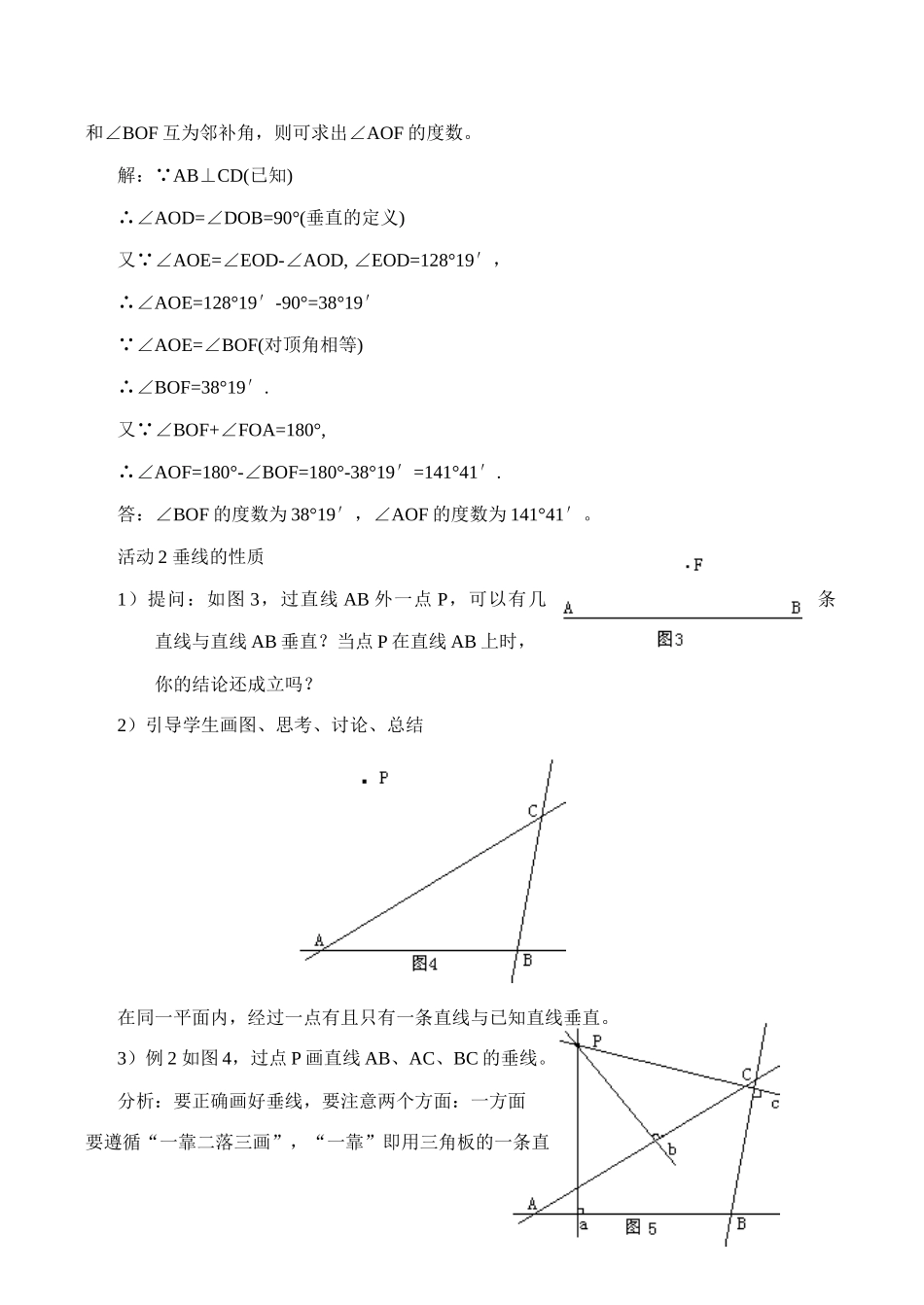 七年级数学垂线湘教版_第2页