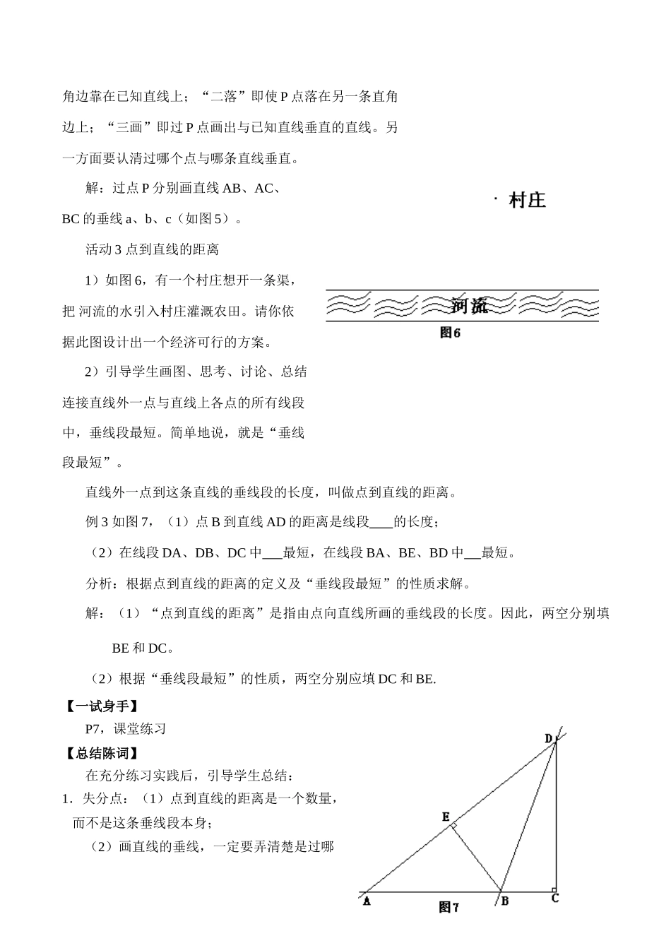 七年级数学垂线湘教版_第3页