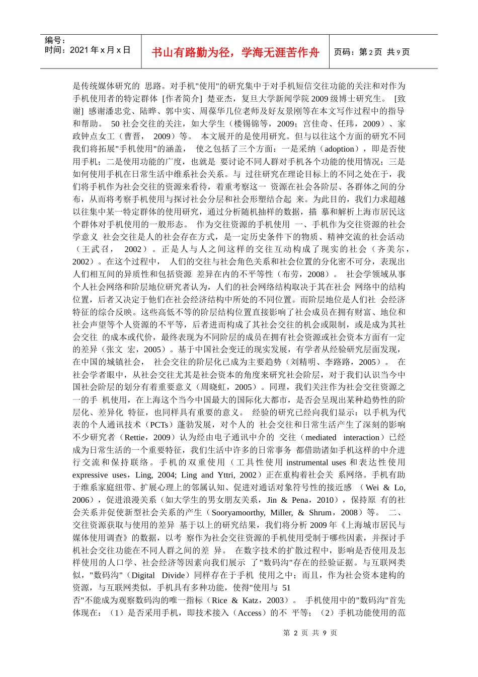 上海受众手机使用的实证研析_第2页