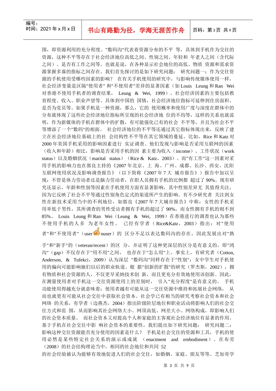 上海受众手机使用的实证研析_第3页