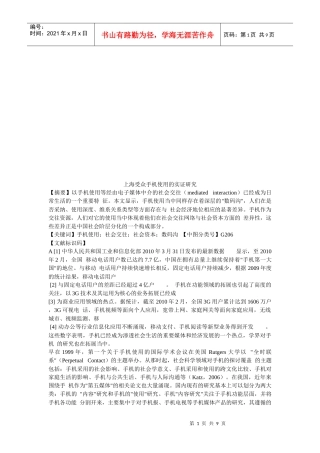 上海受众手机使用的实证研析