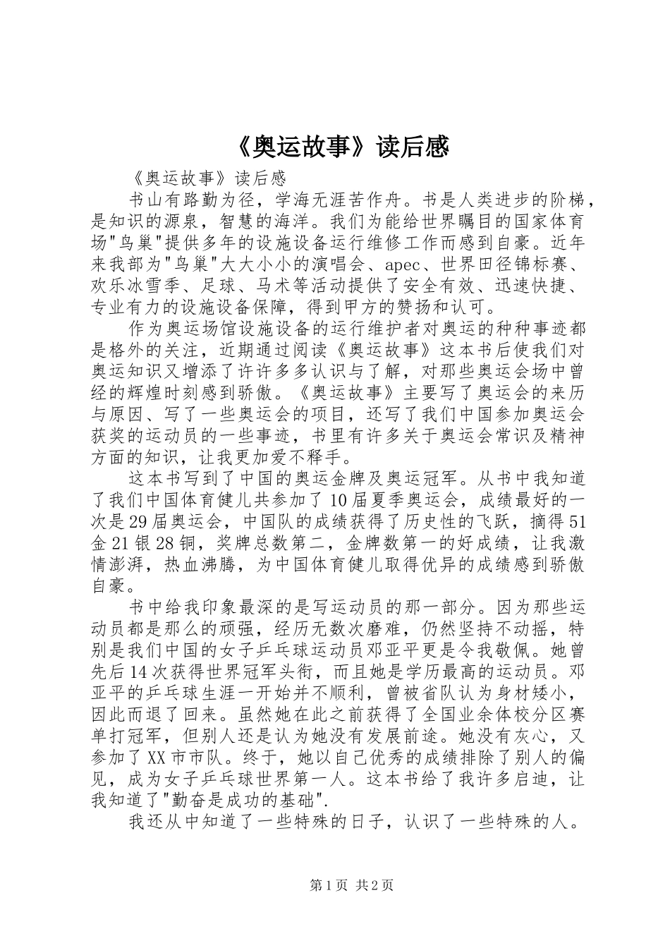 《奥运故事》读后感 _第1页